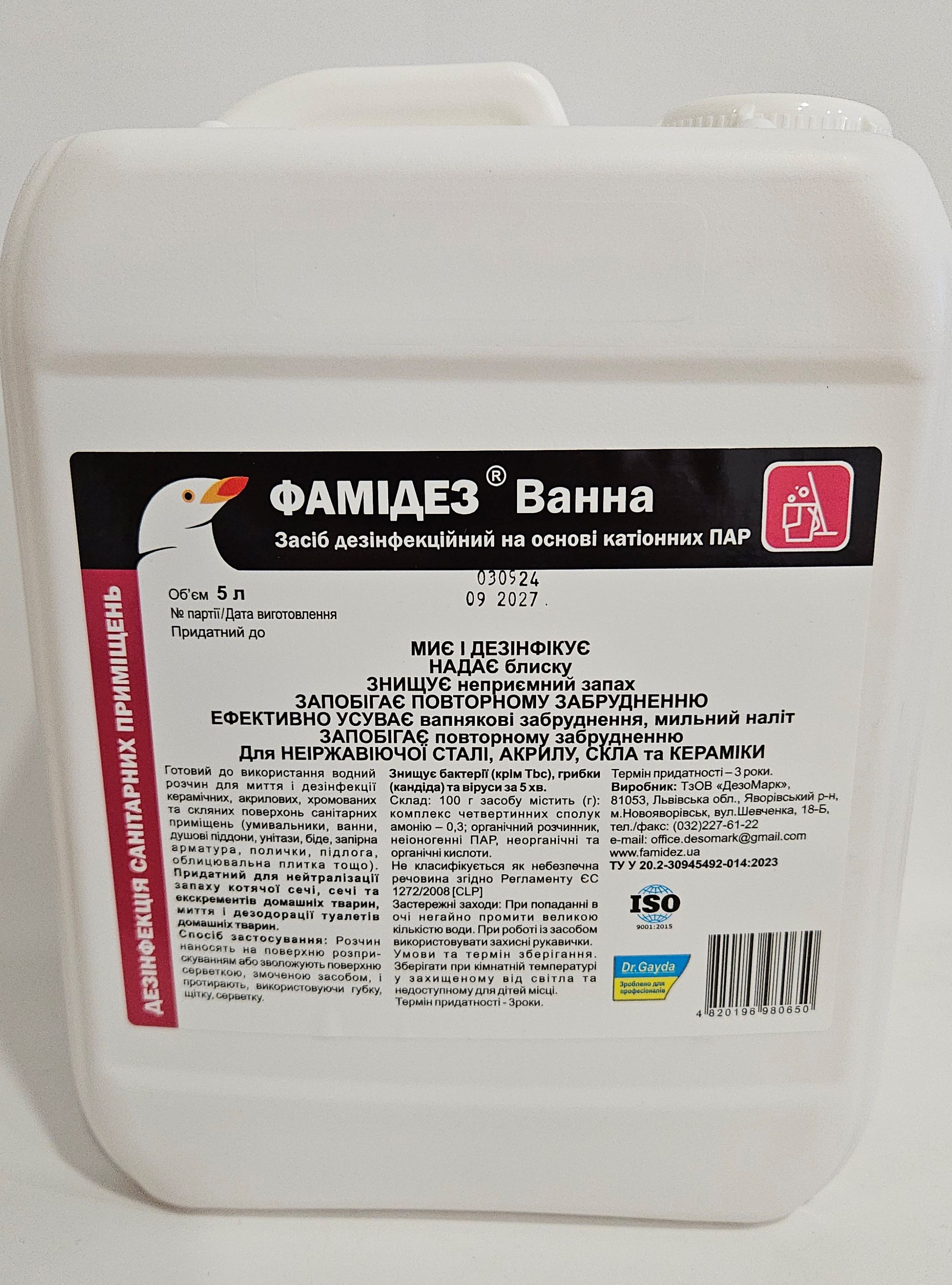 Фамідез® Ванна